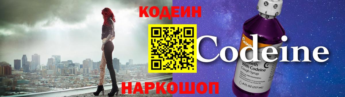 Кодеиновый сироп Lean напиток Lean (лин)  Вход с VPN  Мичуринск  Кодеин Purple Drank 