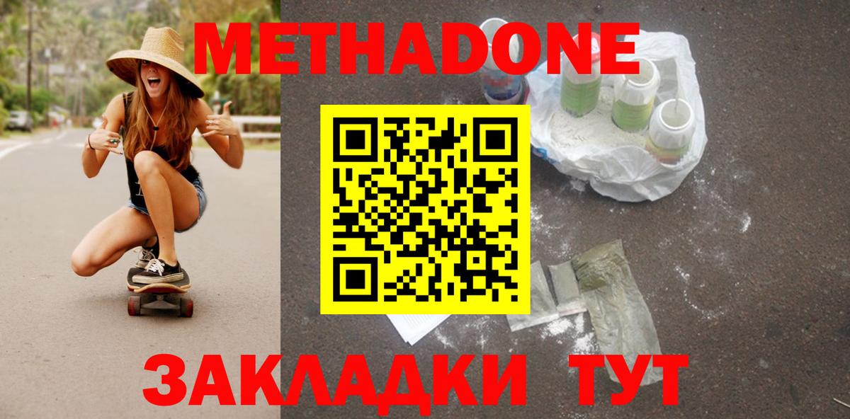 МЕТАДОН белоснежный Мичуринск