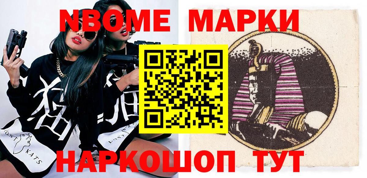 Марки 25I-NBOMe 1,5мг Мичуринск